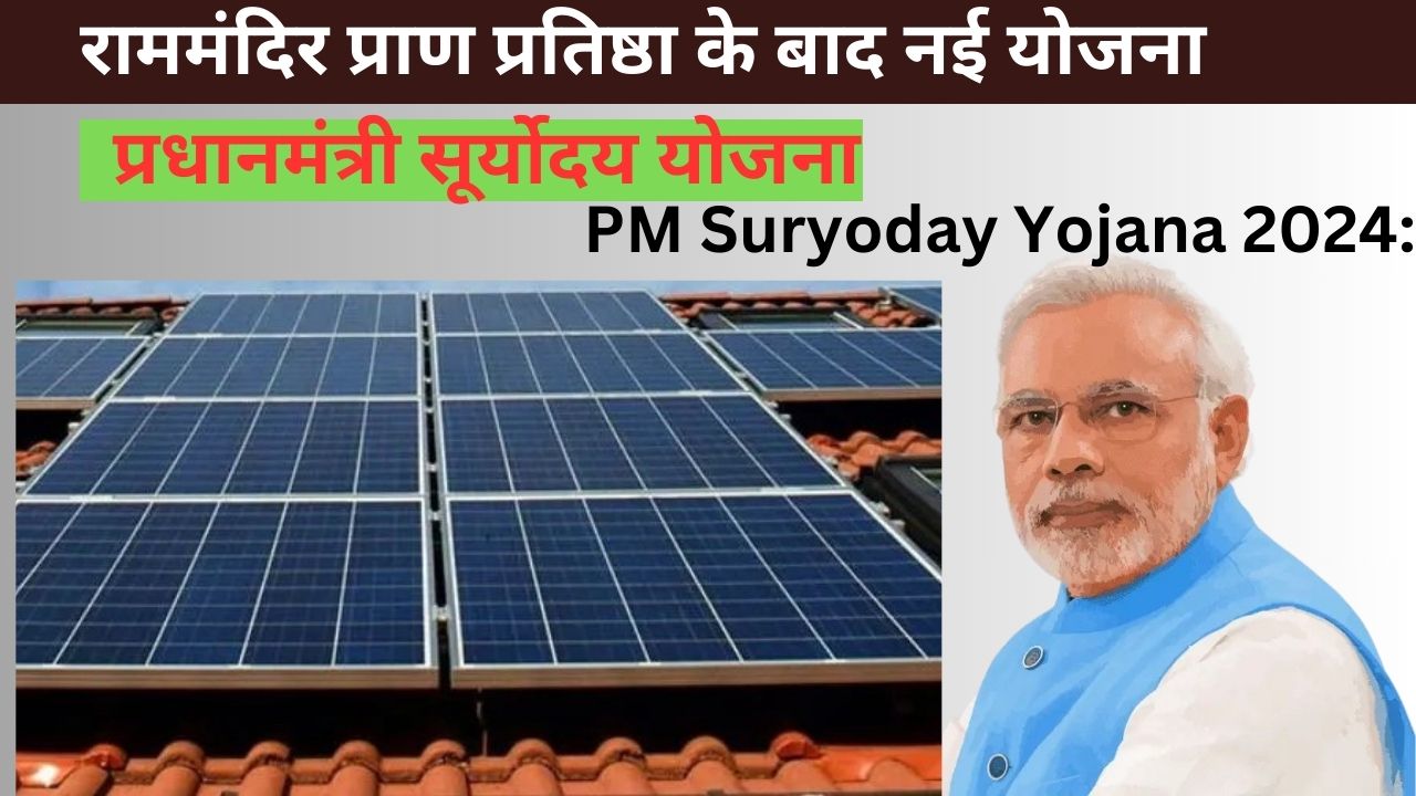 PM Suryoday Yojana 2024