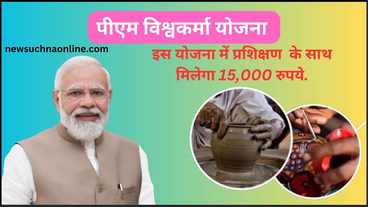 Pm Vishwakarma Yojana Aavedan Online