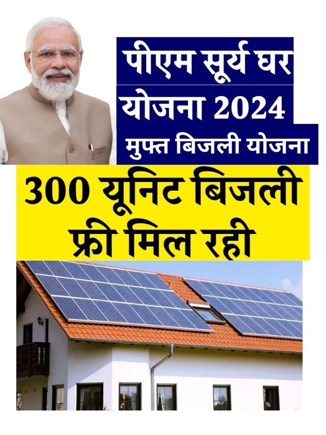 मुफ्त बिजली योजना