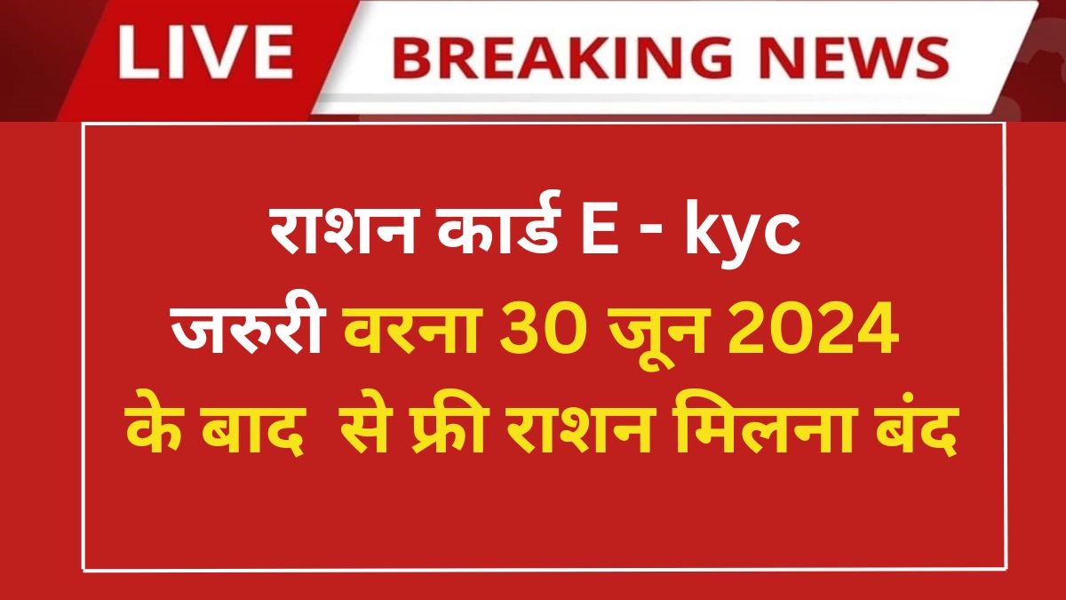 E Kyc Ration Card