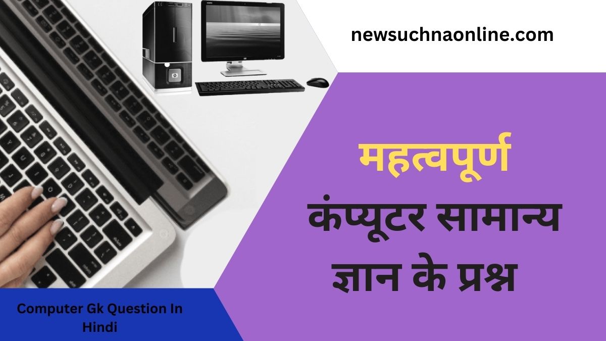 Computer Gk Question In Hindi