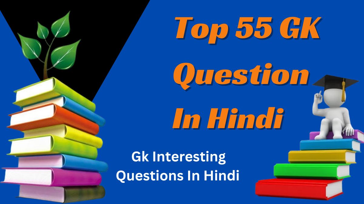 Gk Interesting Questions In Hindi