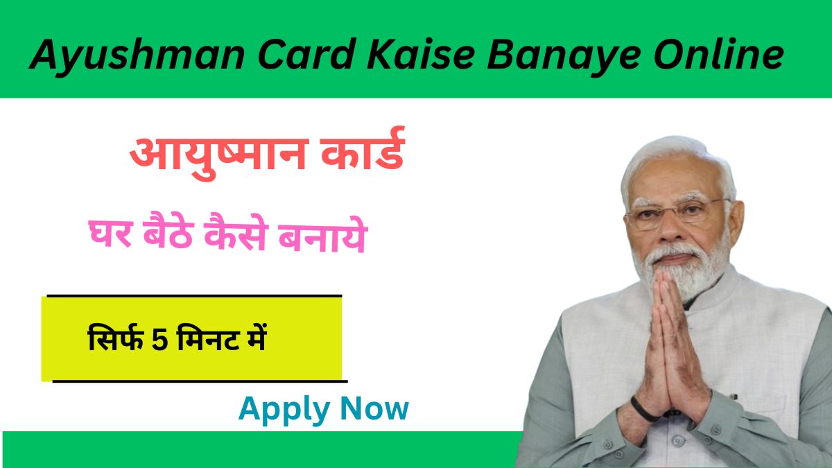 Ayushman Card Kaise Banaye Online