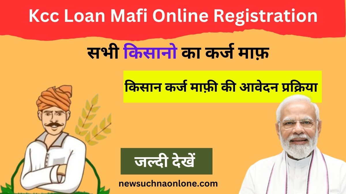 Kcc Loan Mafi Online Registration