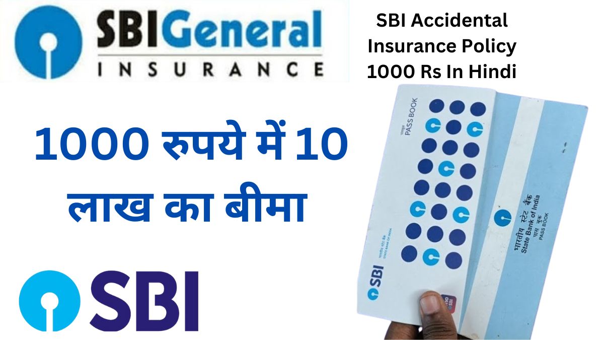 SBI Accidental Insurance Policy 1000 Rs In Hindi