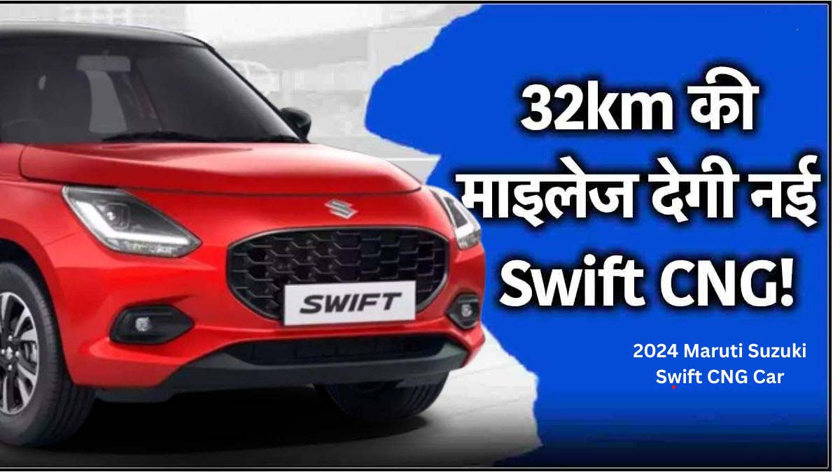 2024 Maruti Suzuki Swift CNG Car