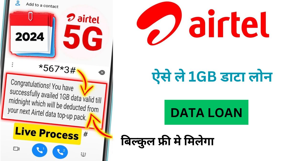 Data Loan In Airtel Kaise Le