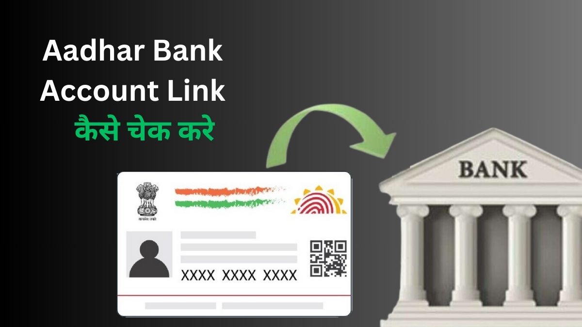 How to Check Aadhar Bank Account Linking 