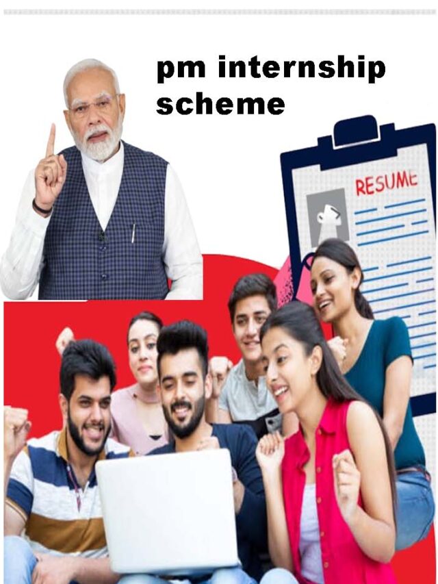 pm internship scheme